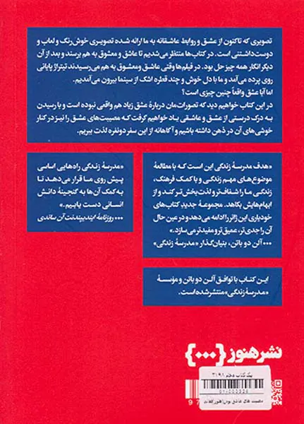 مصیبت های عاشق بودن